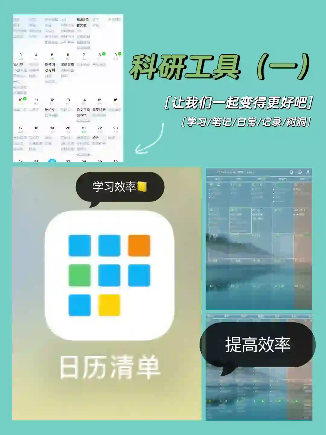 读博｜提高效率的科研工具
