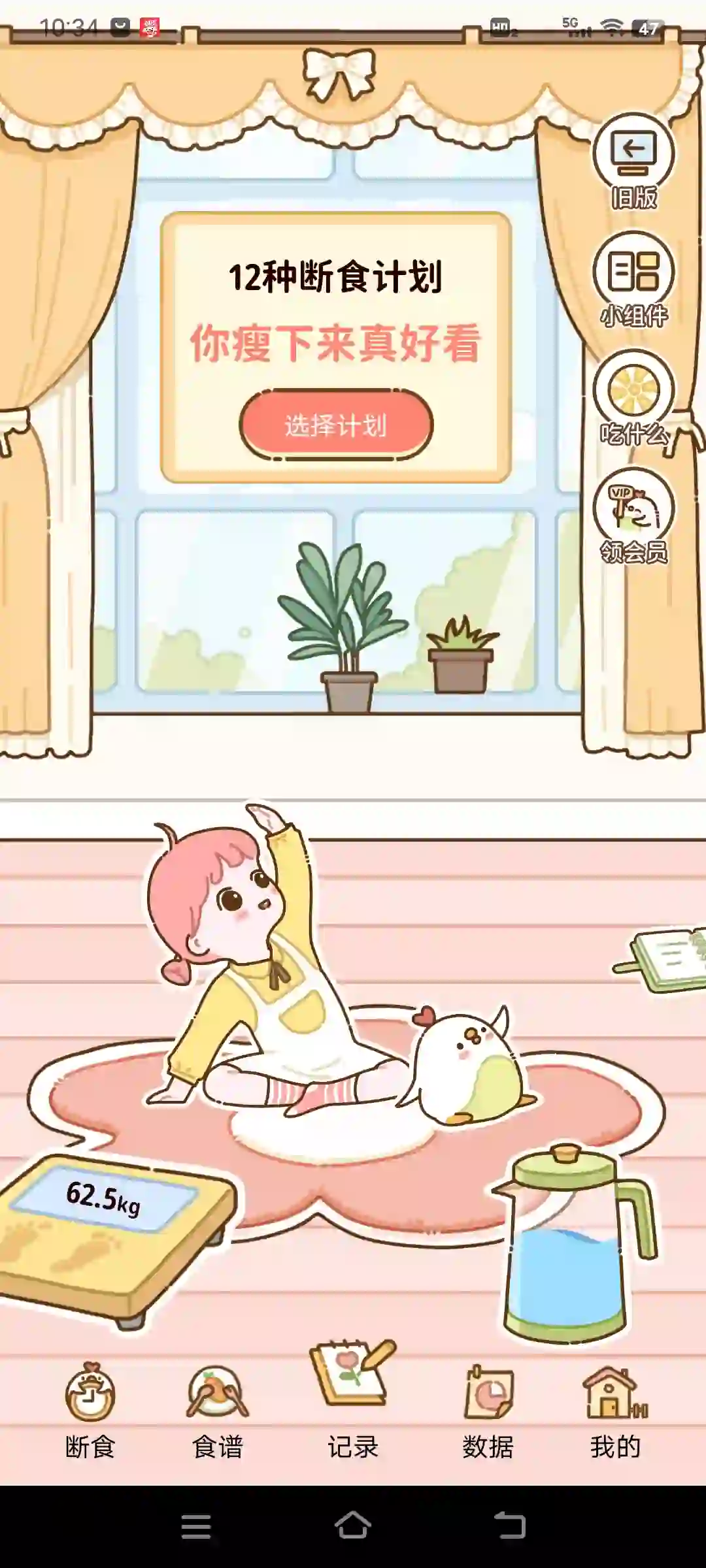 一个免费的减肥app