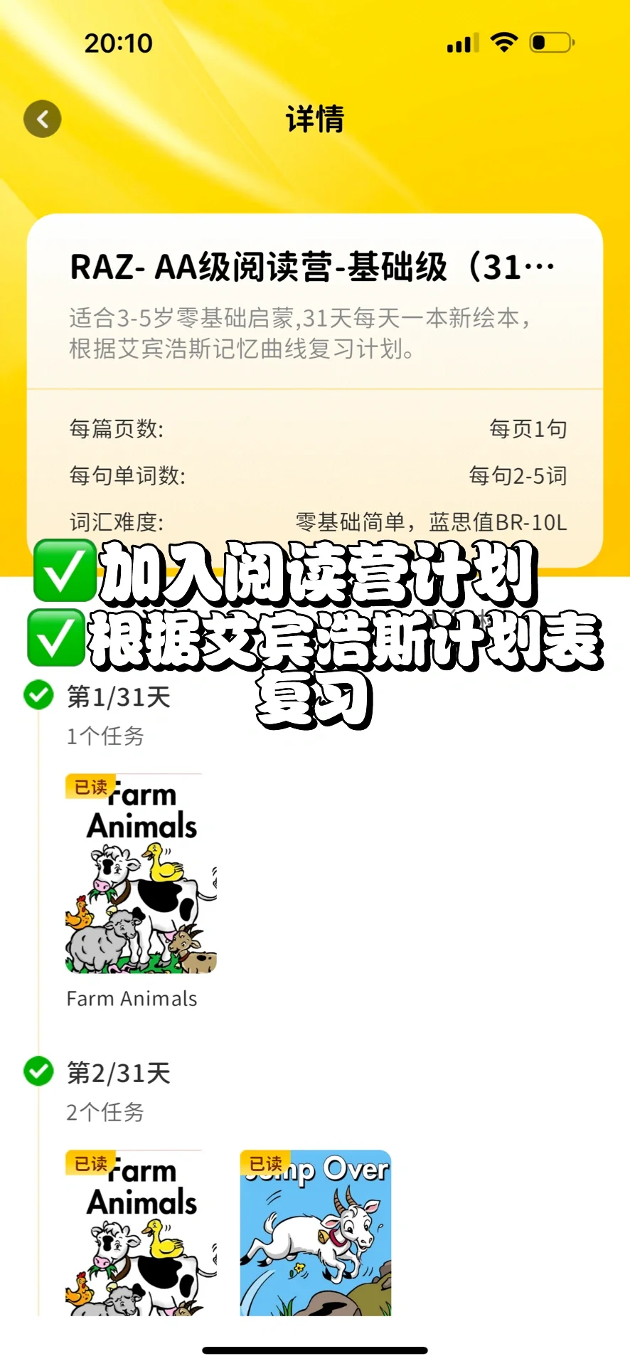 RAZ+牛津树红火箭分级,一个app搞定拿走不谢