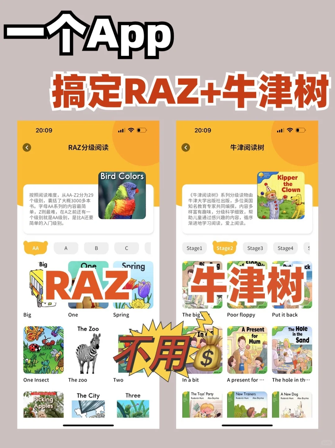 RAZ+牛津树红火箭分级,一个app搞定拿走不谢