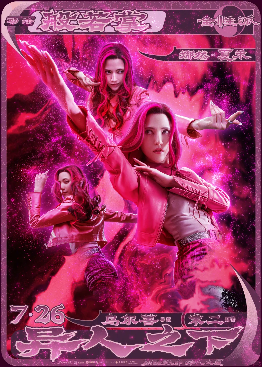 乌尔善电影《异人之下》全片采用IMAX特制拍摄