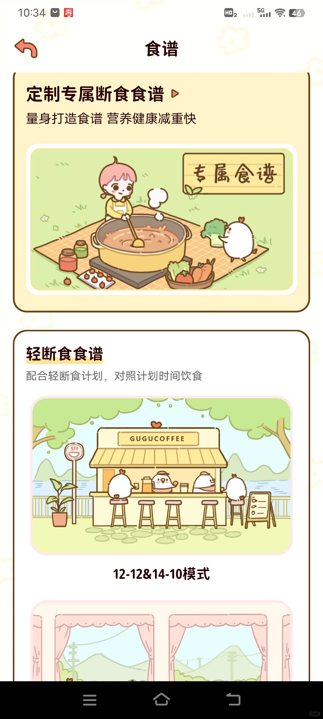 一个免费的减肥app