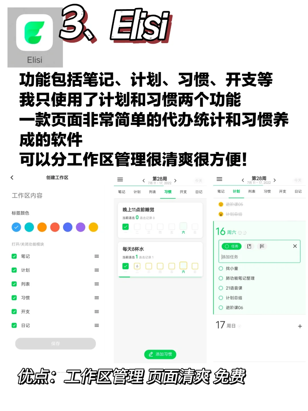 安卓宝藏日程管理软件