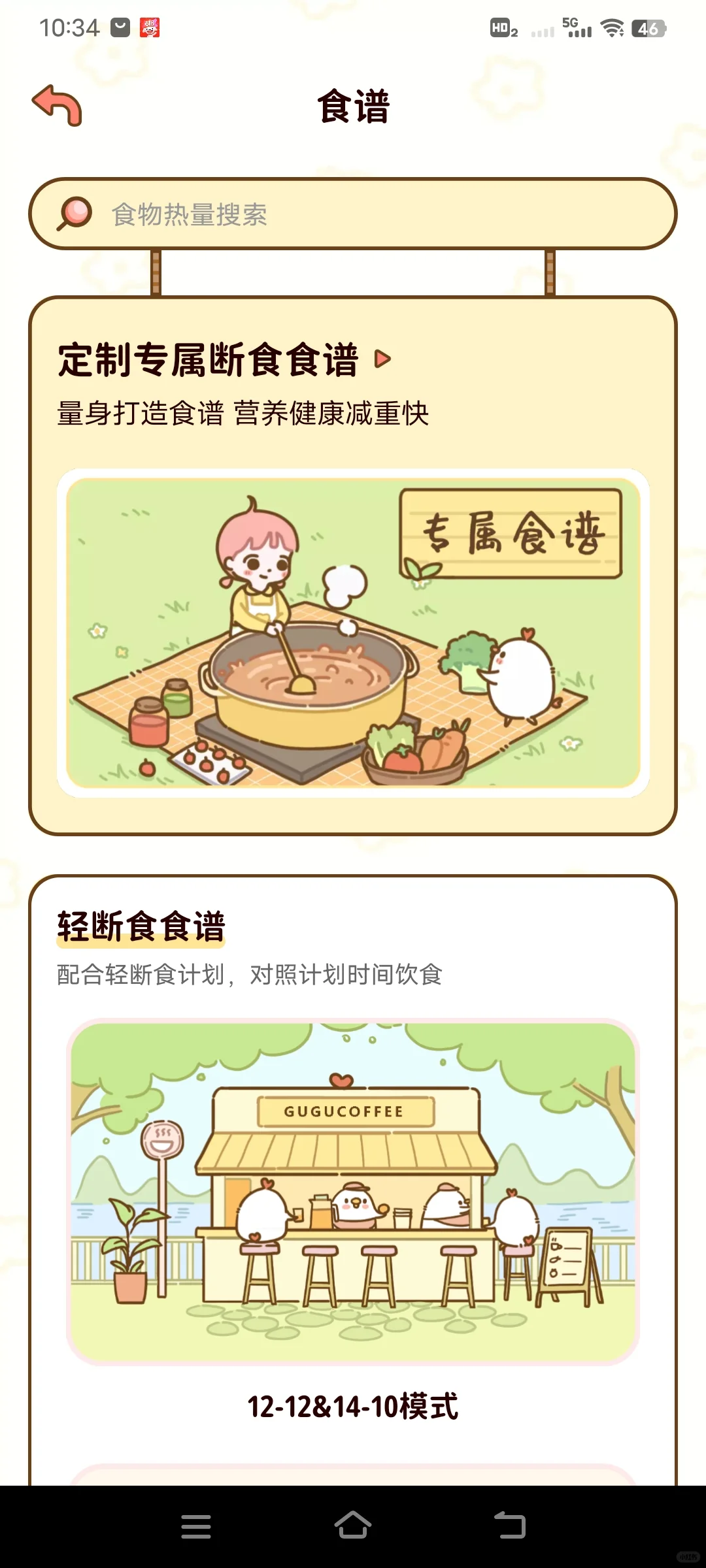 一个免费的减肥app