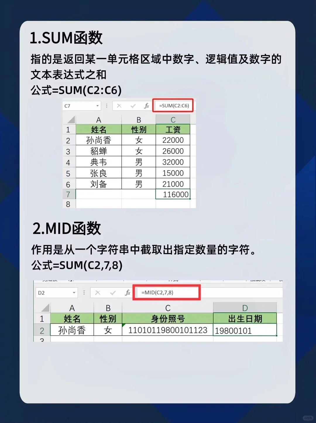 超详细的常用Excel函数讲解✋