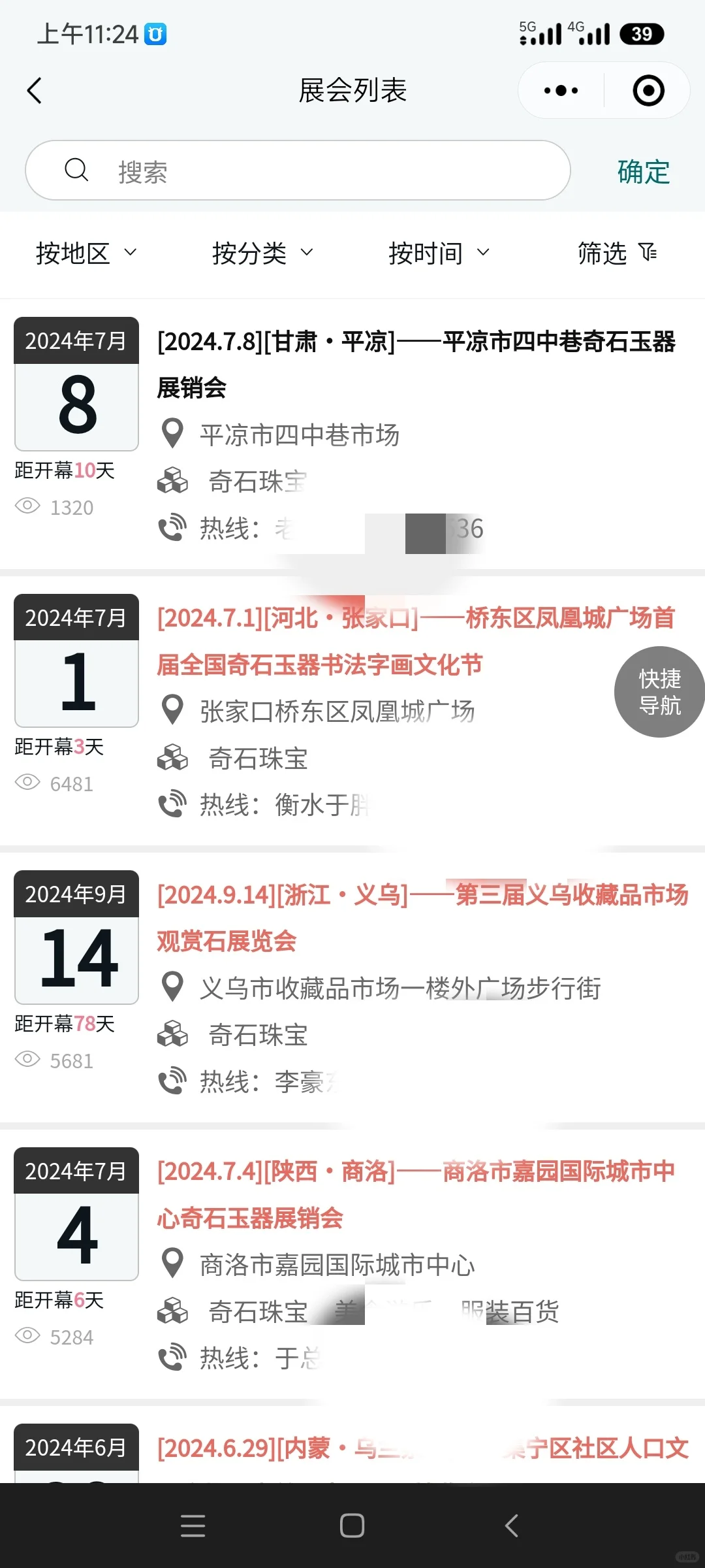 展会报馆搭建报馆软件制作完成,看效果