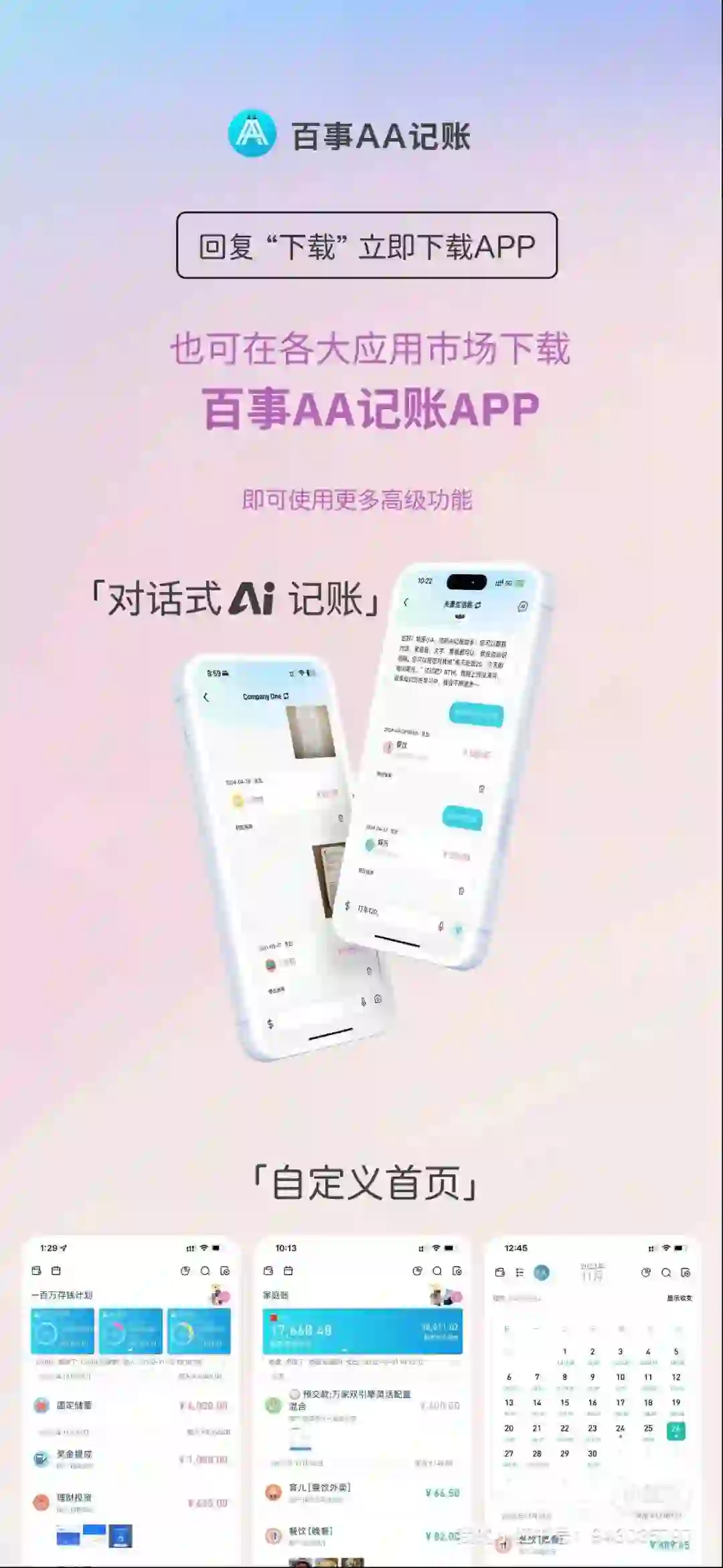 百事AA记账APP的AI记账更便捷