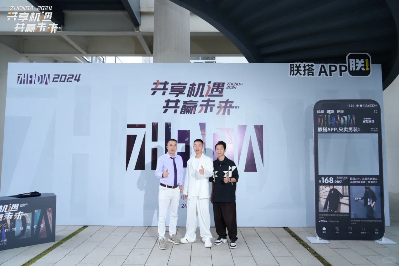 朕搭App | 共享机遇,共赢未来!