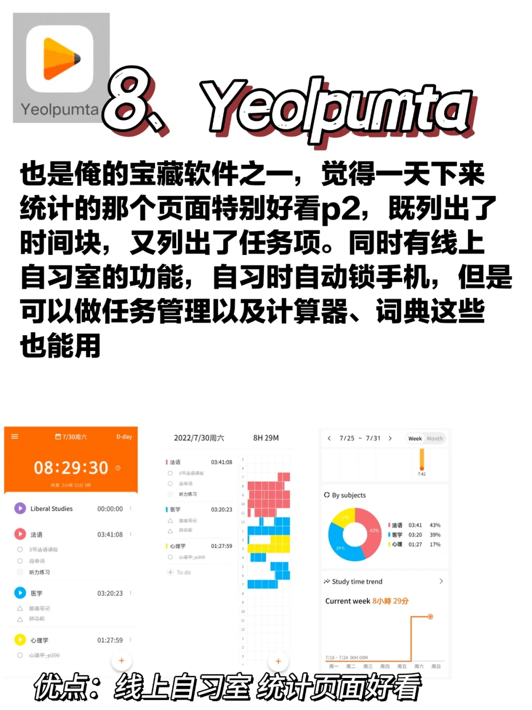 安卓宝藏日程管理软件