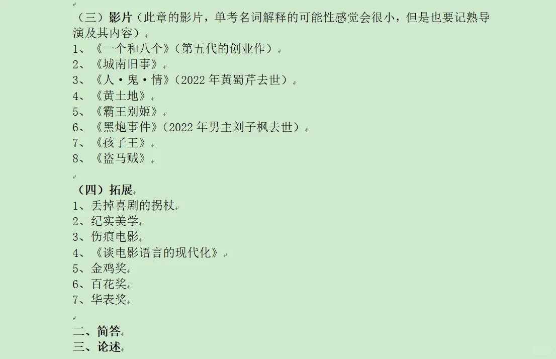 中国电影史9-1|“再探索时期”(1977-1992)