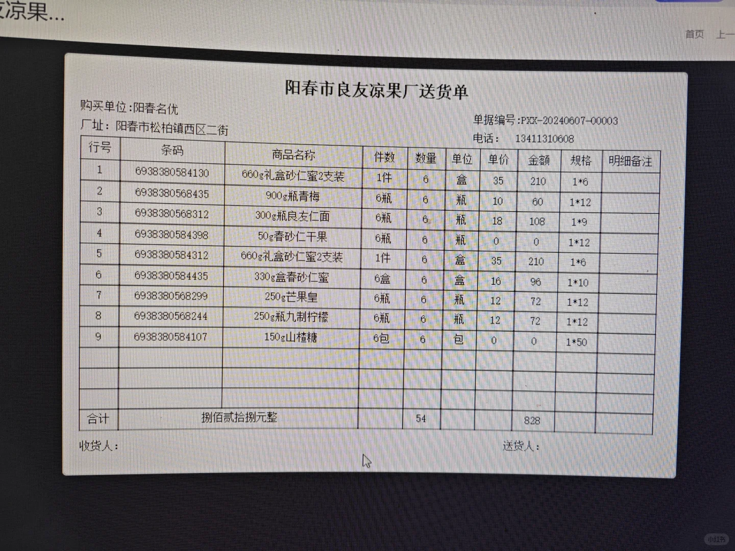 副食品批发商用管家婆云端进销存软件