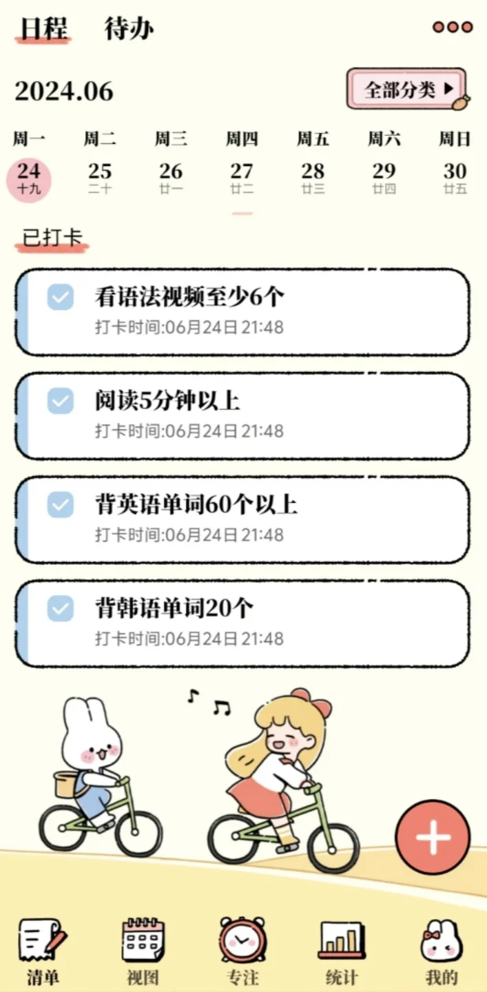 永久免费的计划App，分享给大家，冲啊