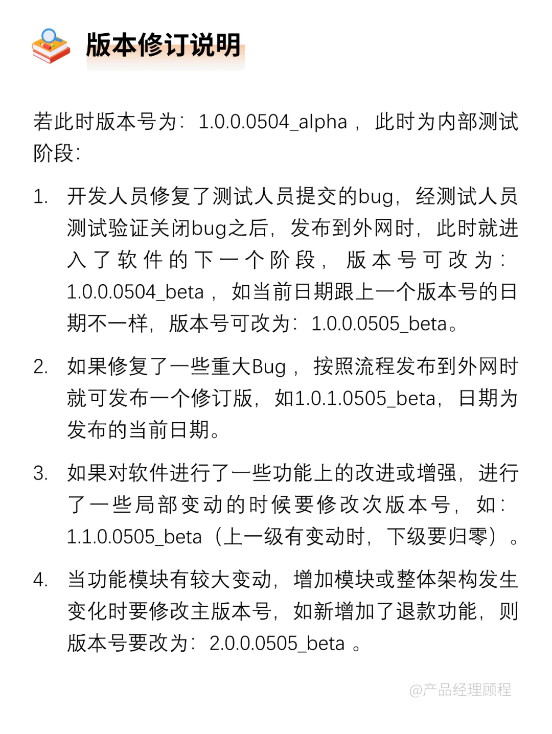 产品经理必备技能——软件版本号