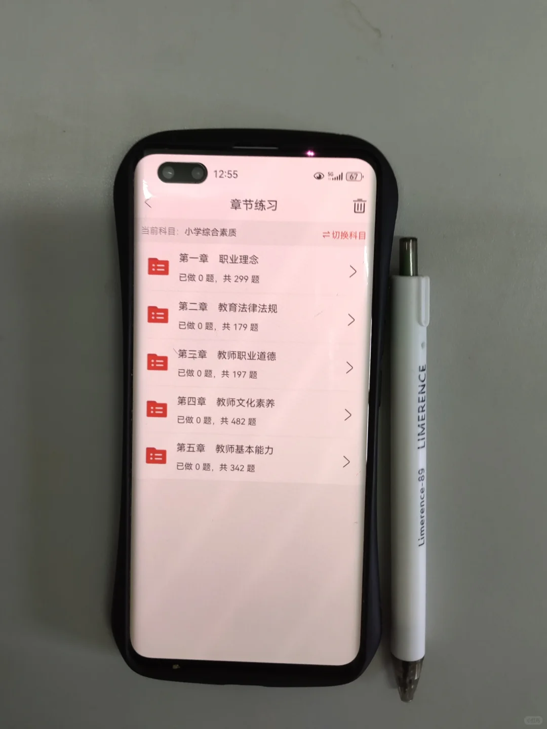 为什么我考完教资才发现这个app