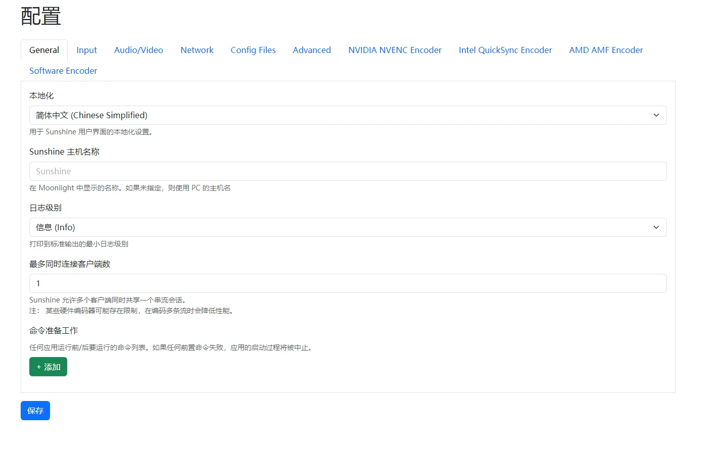 利用sunshine ➕ moonlight实现远程访问