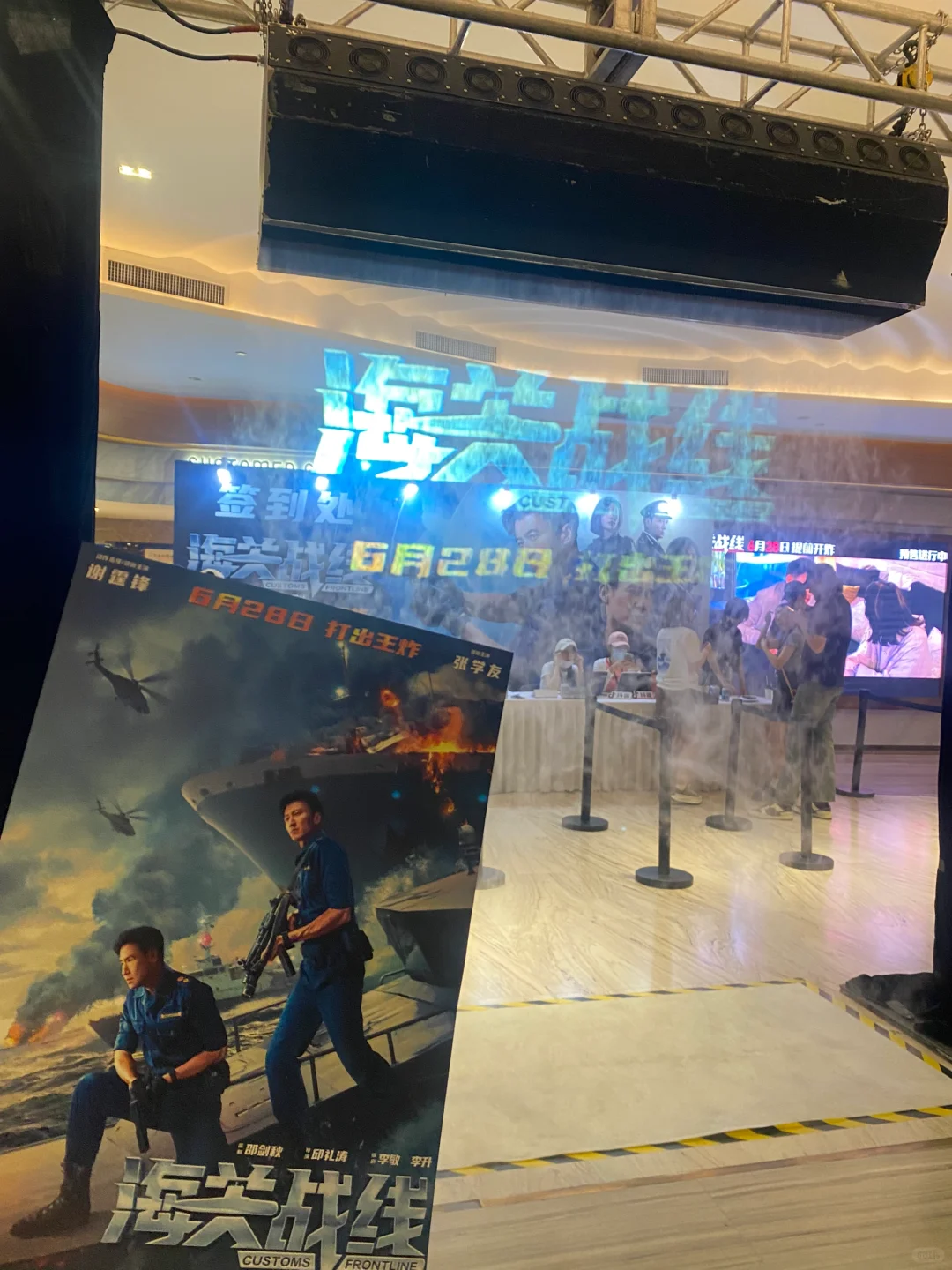 电影海关战线北京首映礼