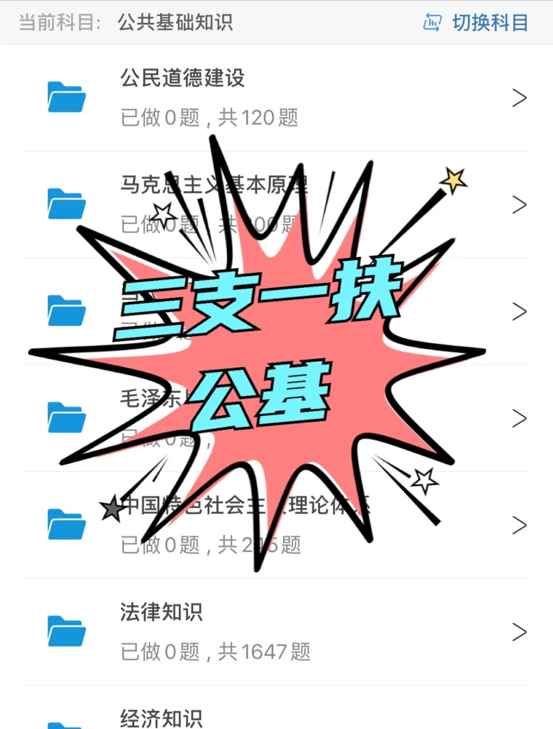 2024三支一扶考试，请死磕这个刷题APP‼️