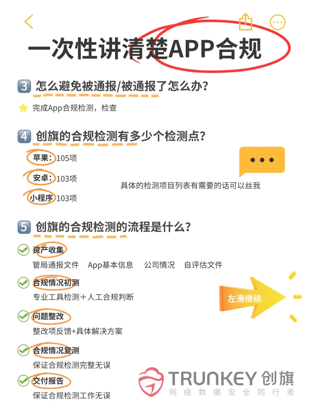 APP被下架?给你一次性讲清楚APP合规