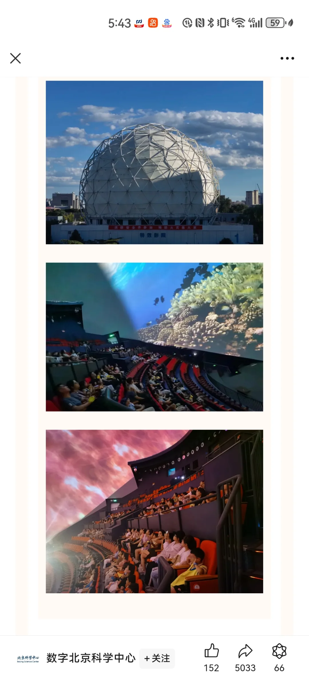 薅羊毛！球幕电影免费看！