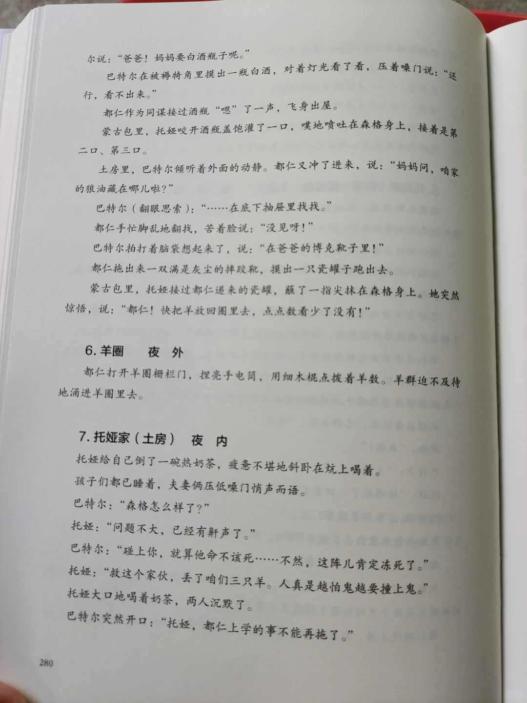 电影剧本《图雅的婚事》赏析