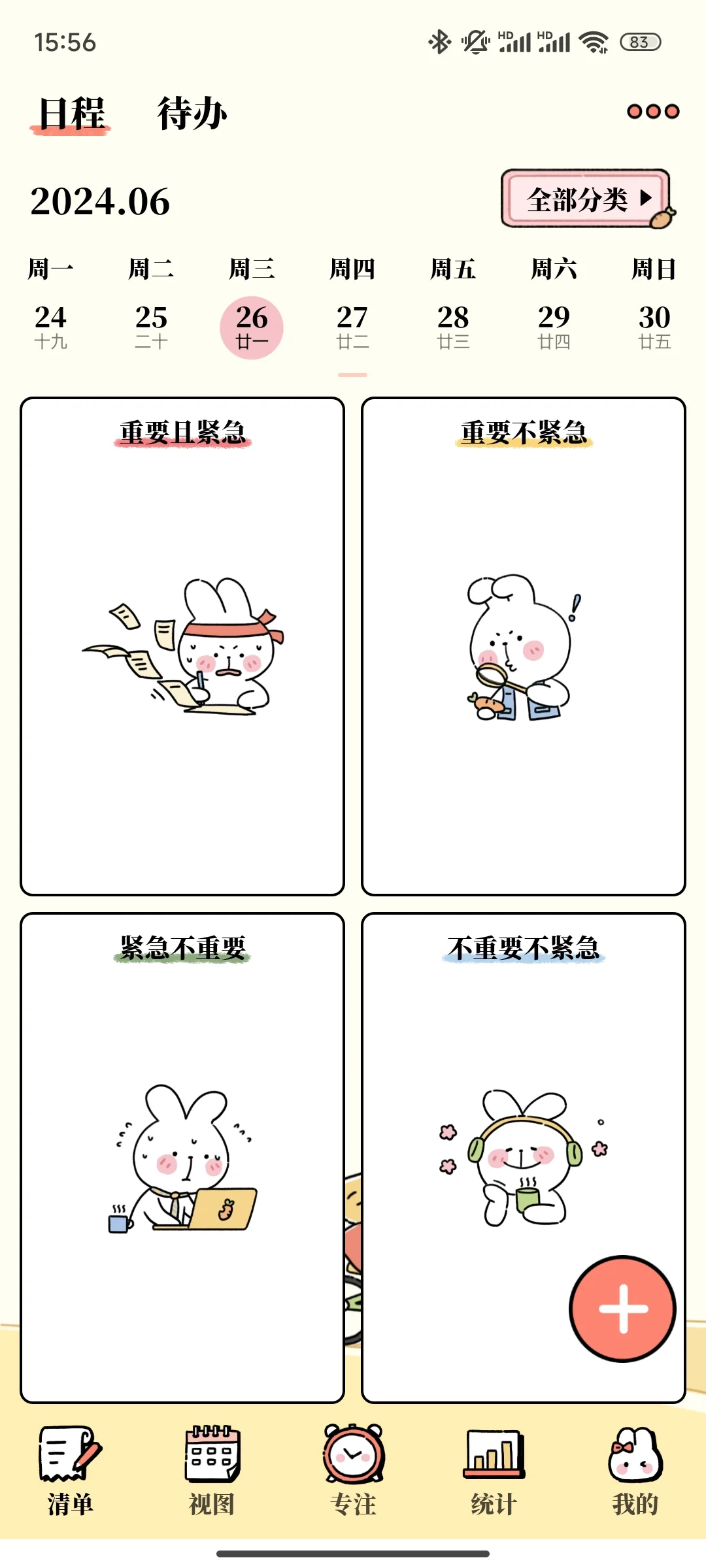 永久免费的计划App，分享给大家，冲啊