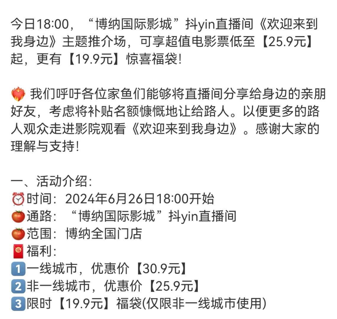 今晚6点douyin上小欢迎电影票最低19.9