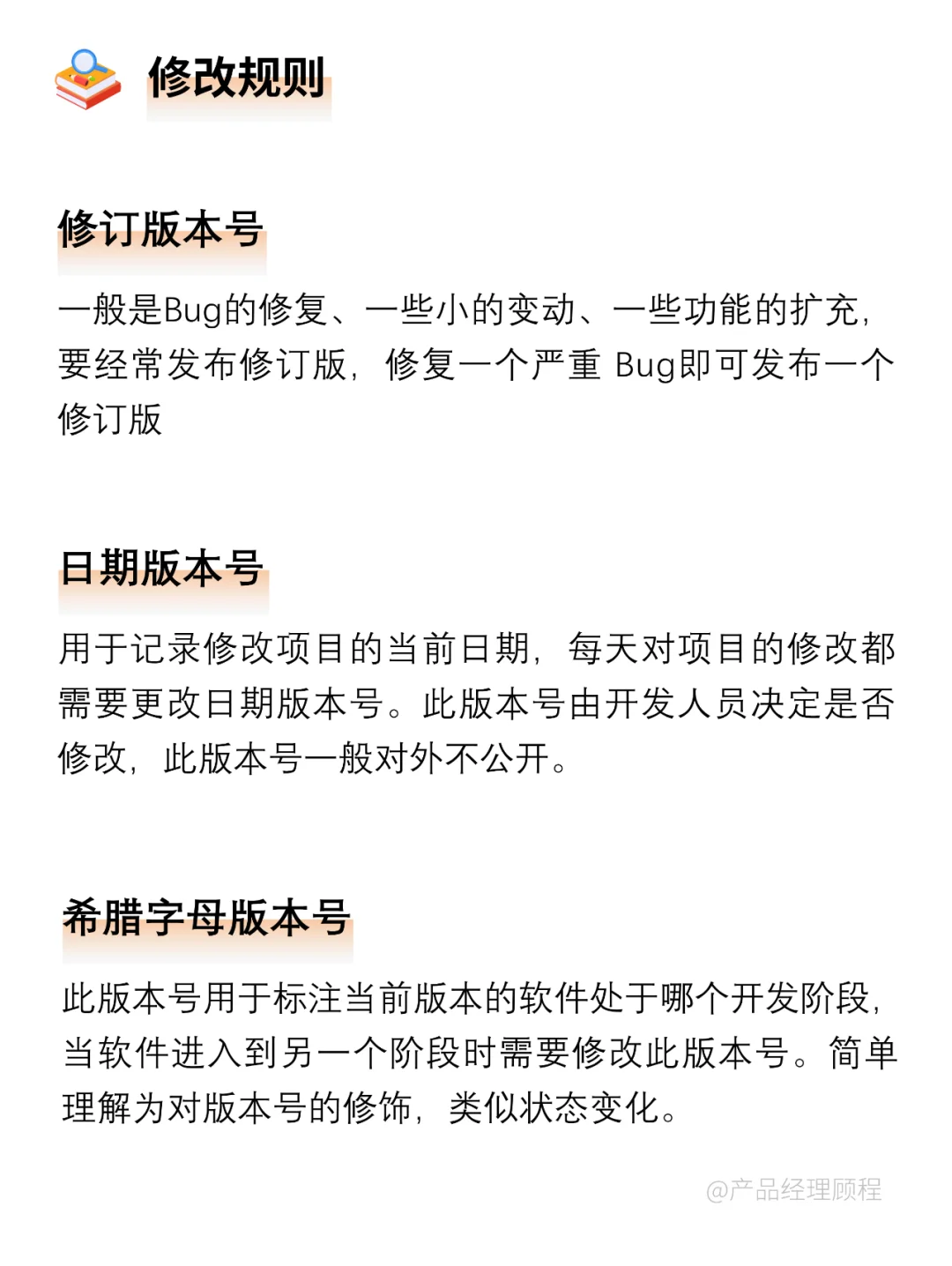 产品经理必备技能——软件版本号