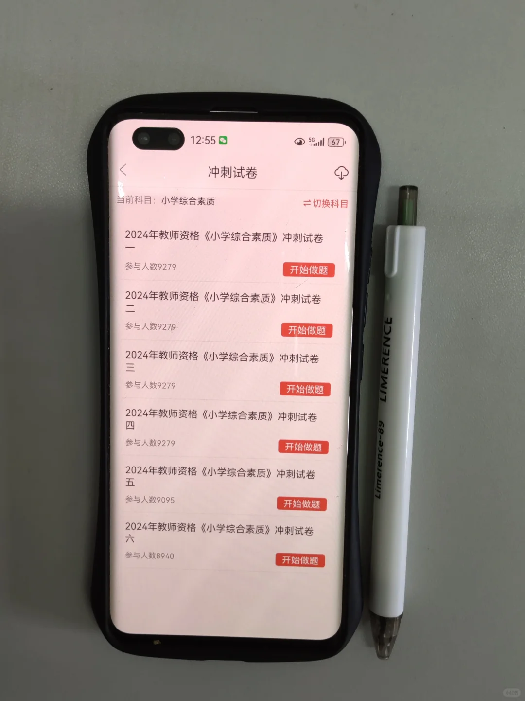 为什么我考完教资才发现这个app