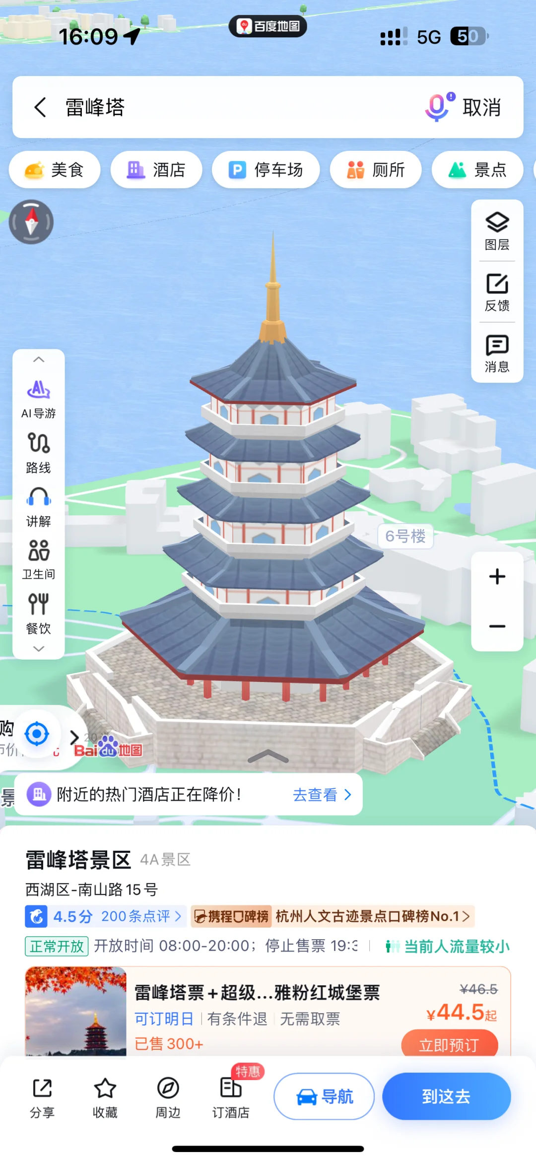 哪个地图软件的雷峰塔最好看？