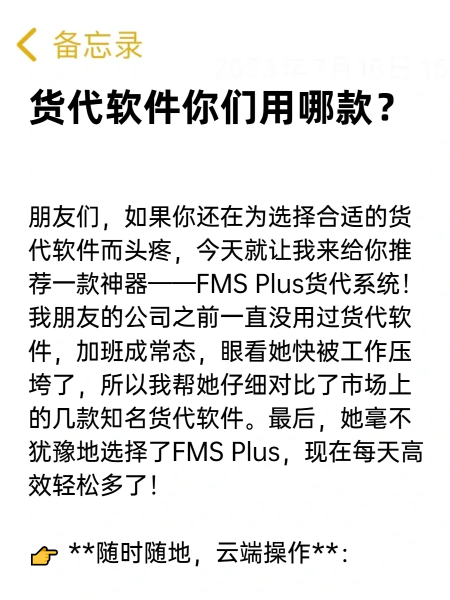 救命！货代软件你们用的哪款？！