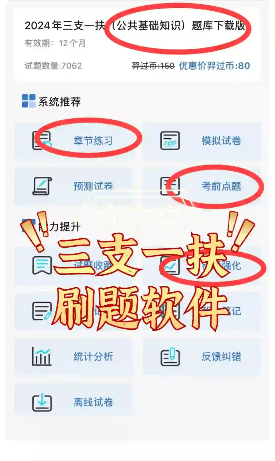 2024三支一扶考试，请死磕这个刷题APP‼️