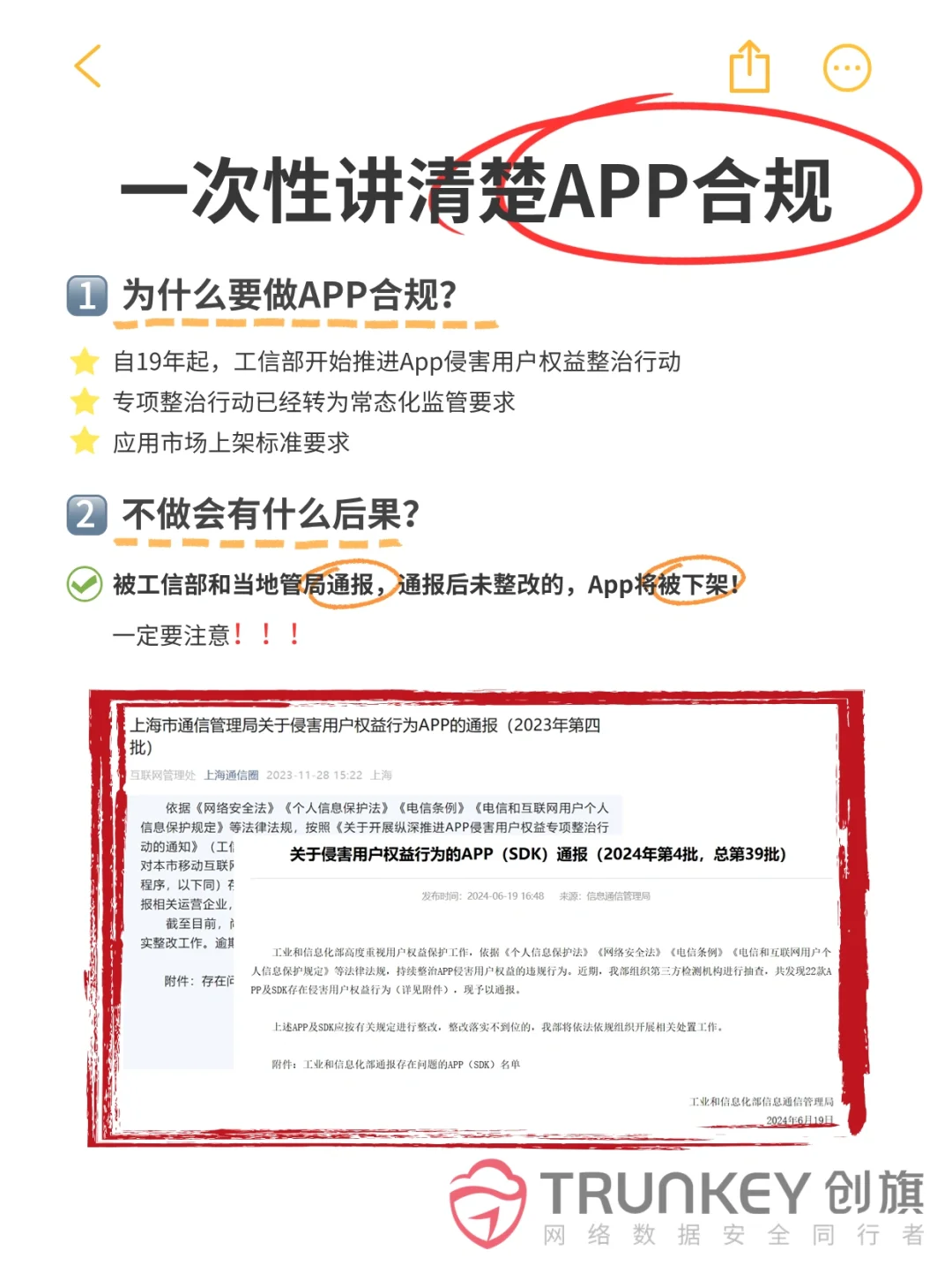 APP被下架?给你一次性讲清楚APP合规