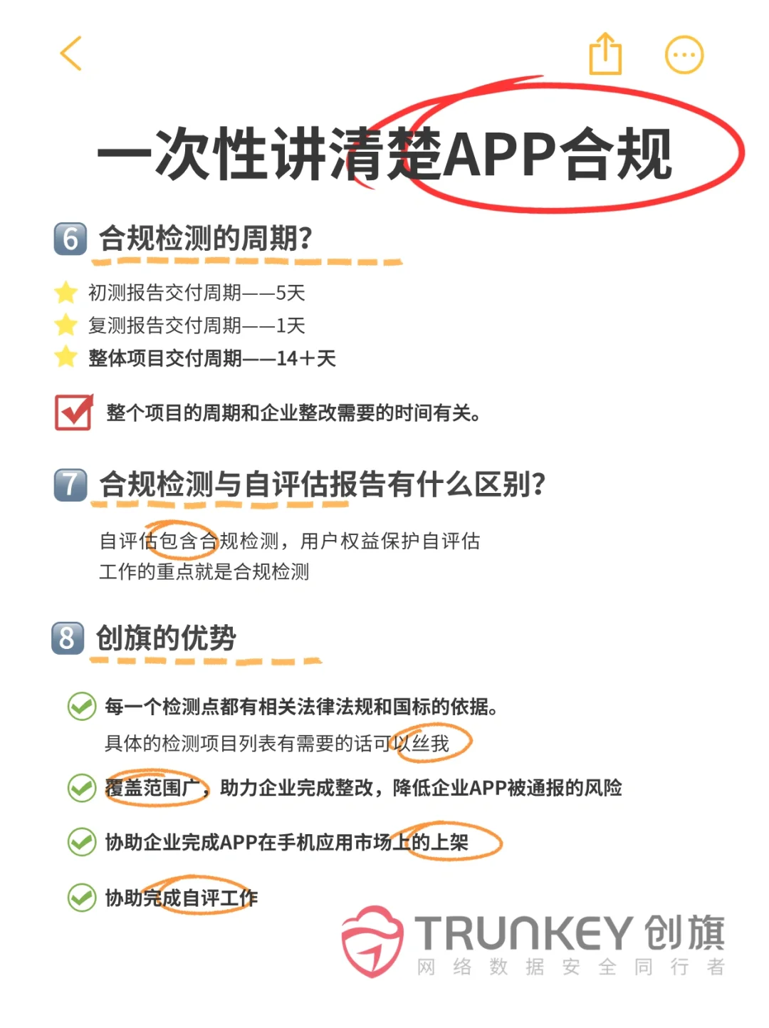 APP被下架?给你一次性讲清楚APP合规