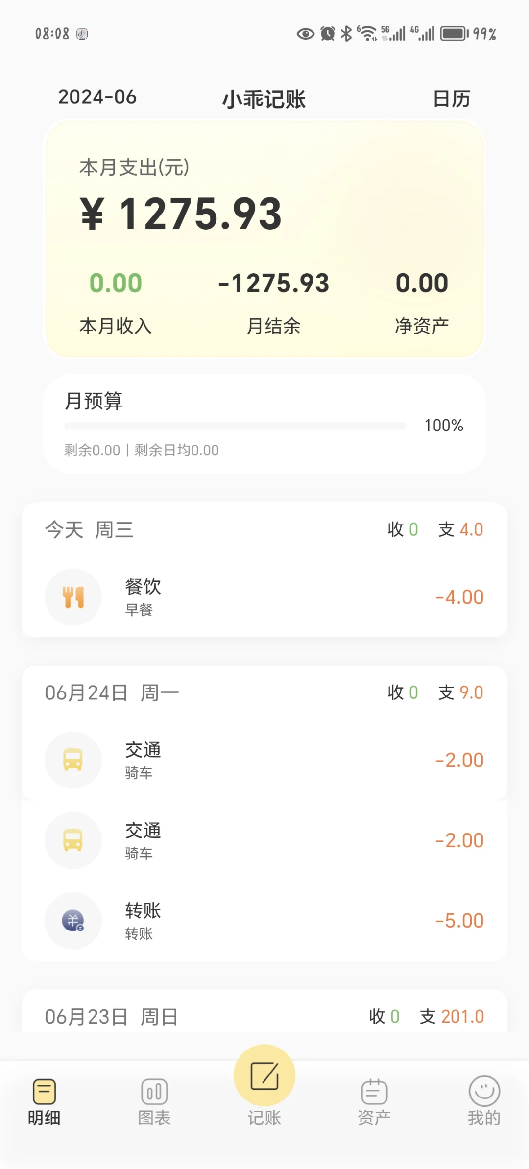 不用再挑了!这里有最好的记账APP!