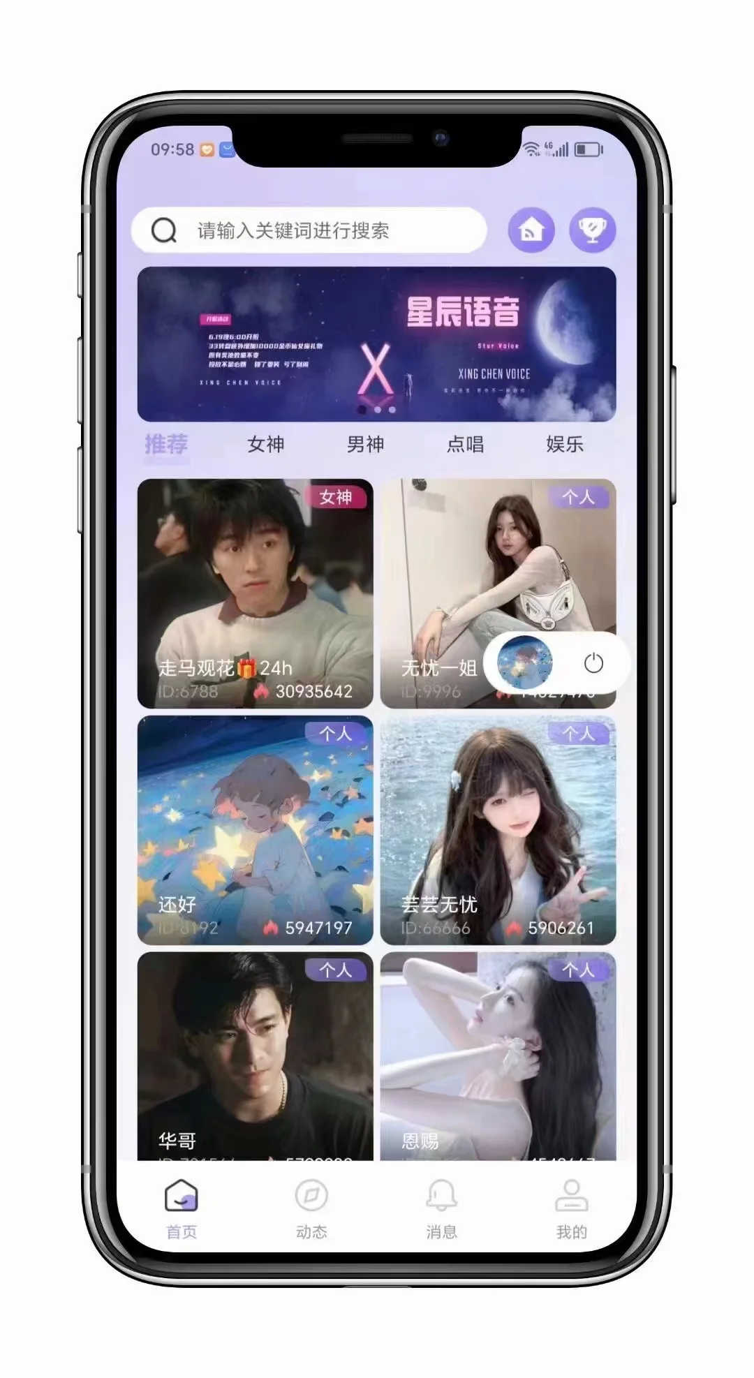 语音交友app开发