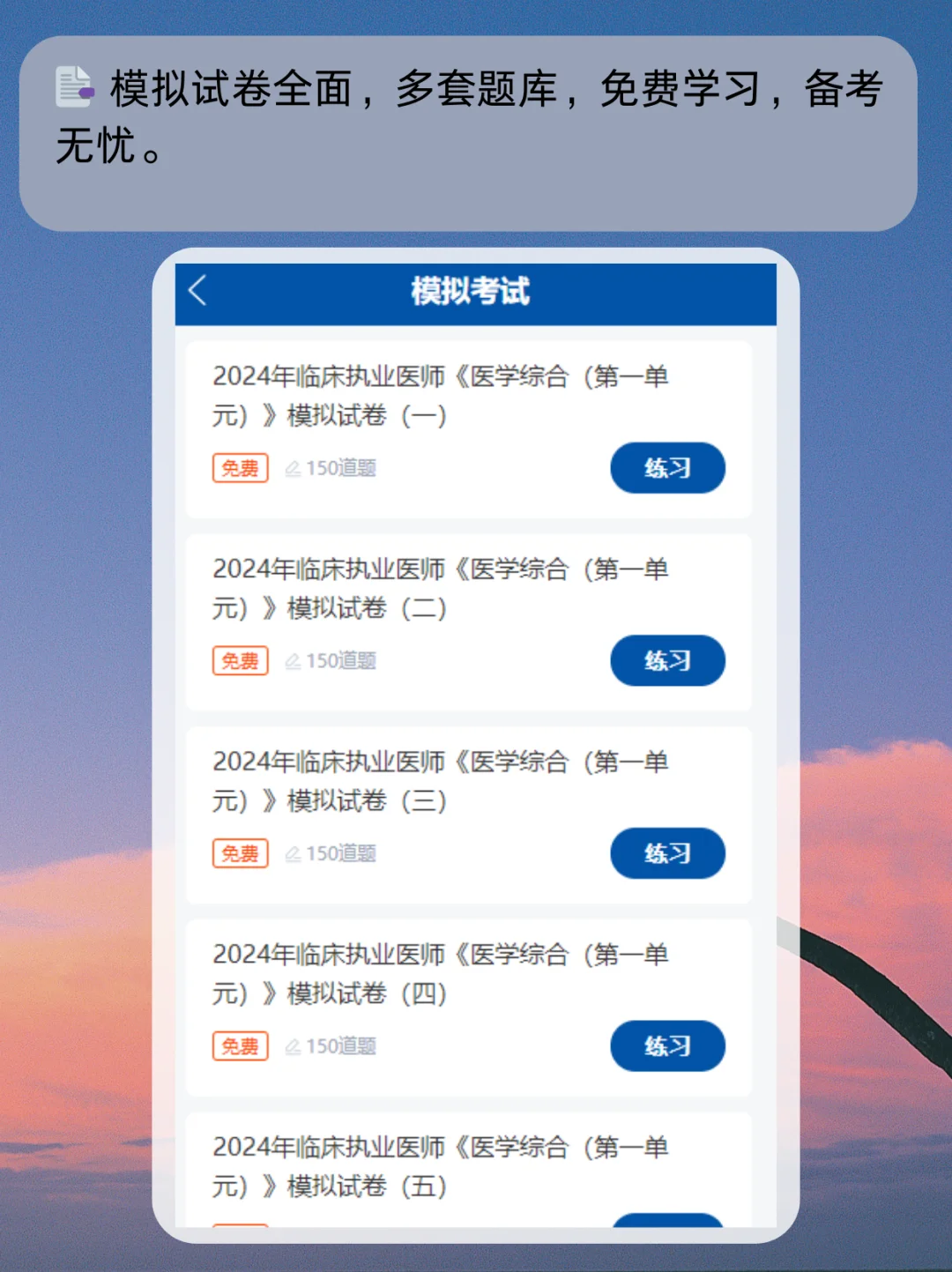 临床执业医师刷题APP，学习体验佳！