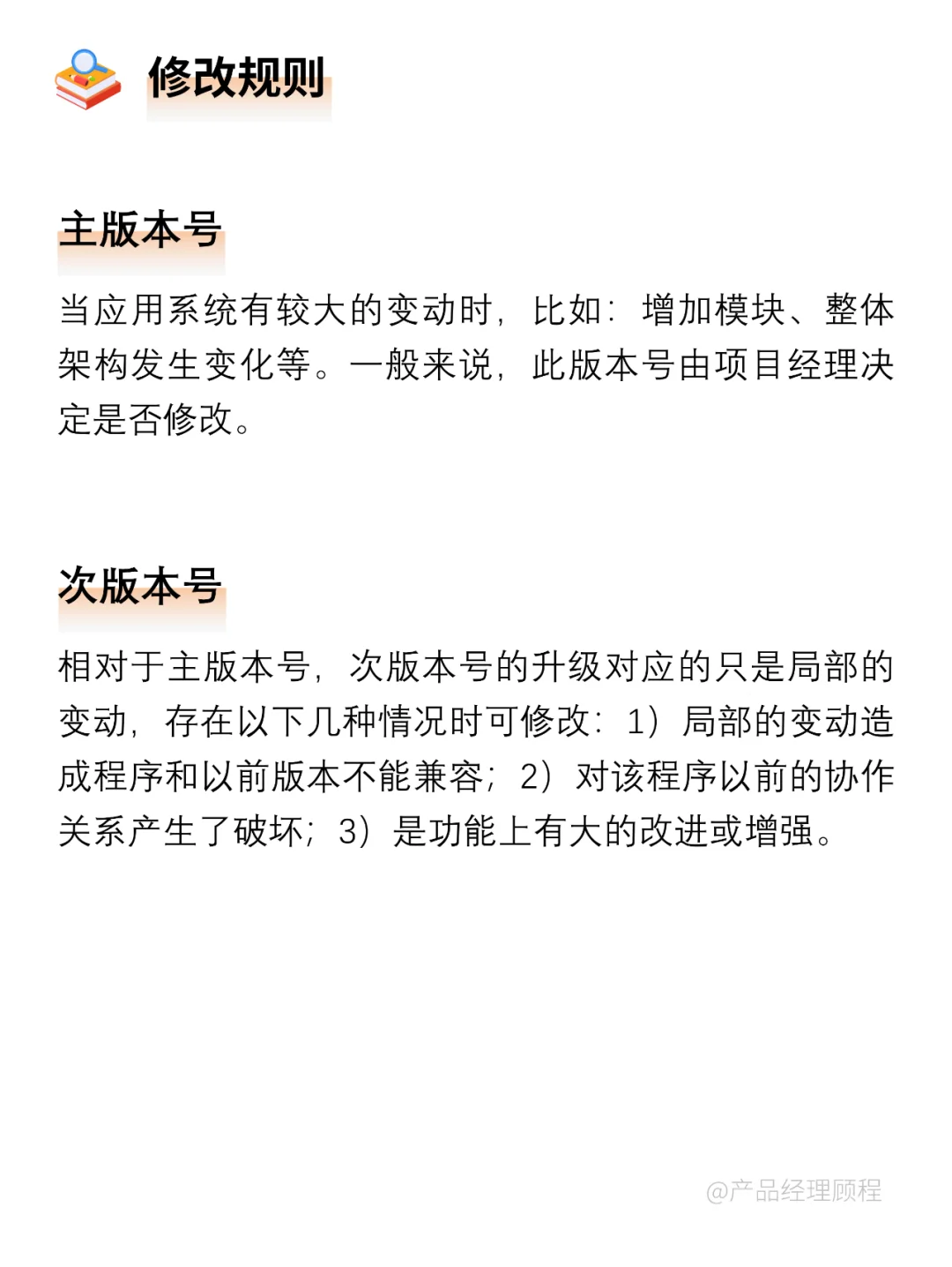产品经理必备技能——软件版本号