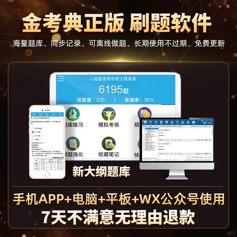 金考典官方正版软件