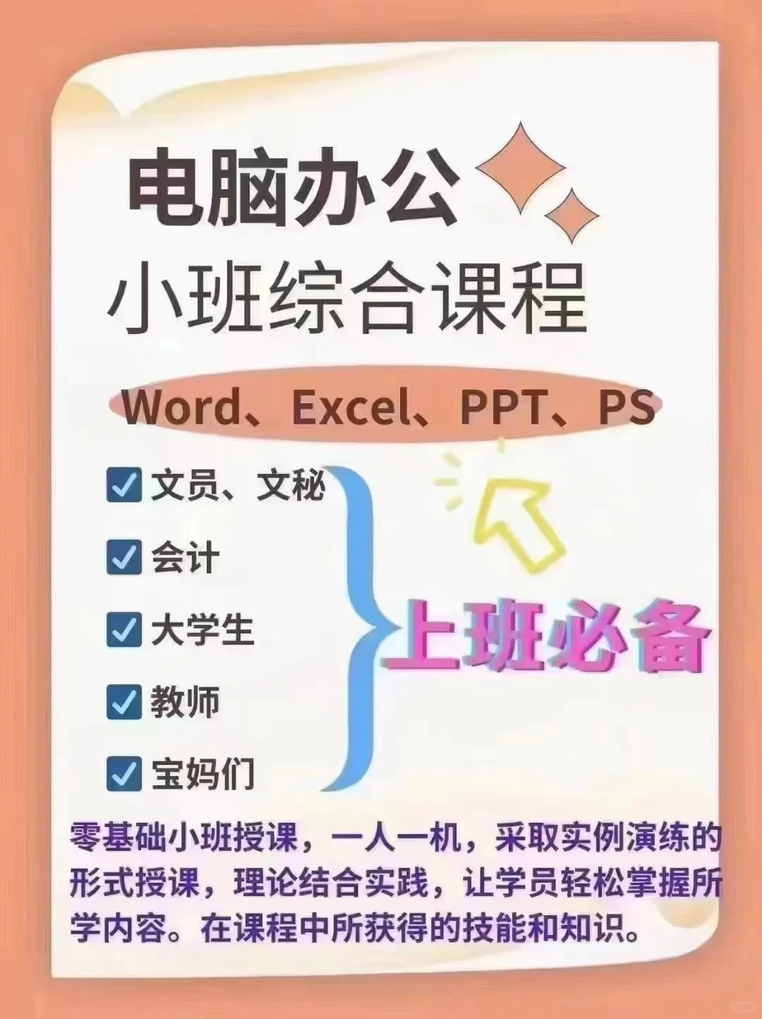 扬州办公技能学习提升推荐