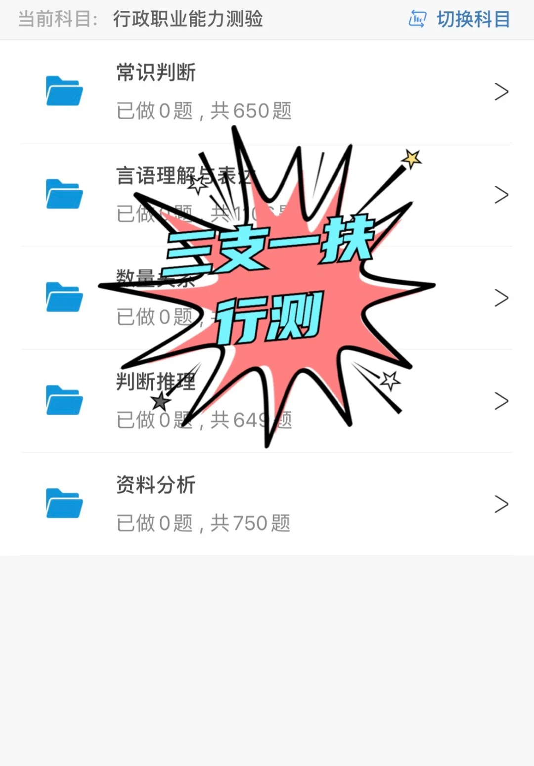 2024三支一扶考试，请死磕这个刷题APP‼️