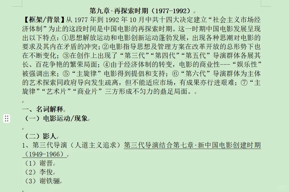 中国电影史9-1|“再探索时期”(1977-1992)