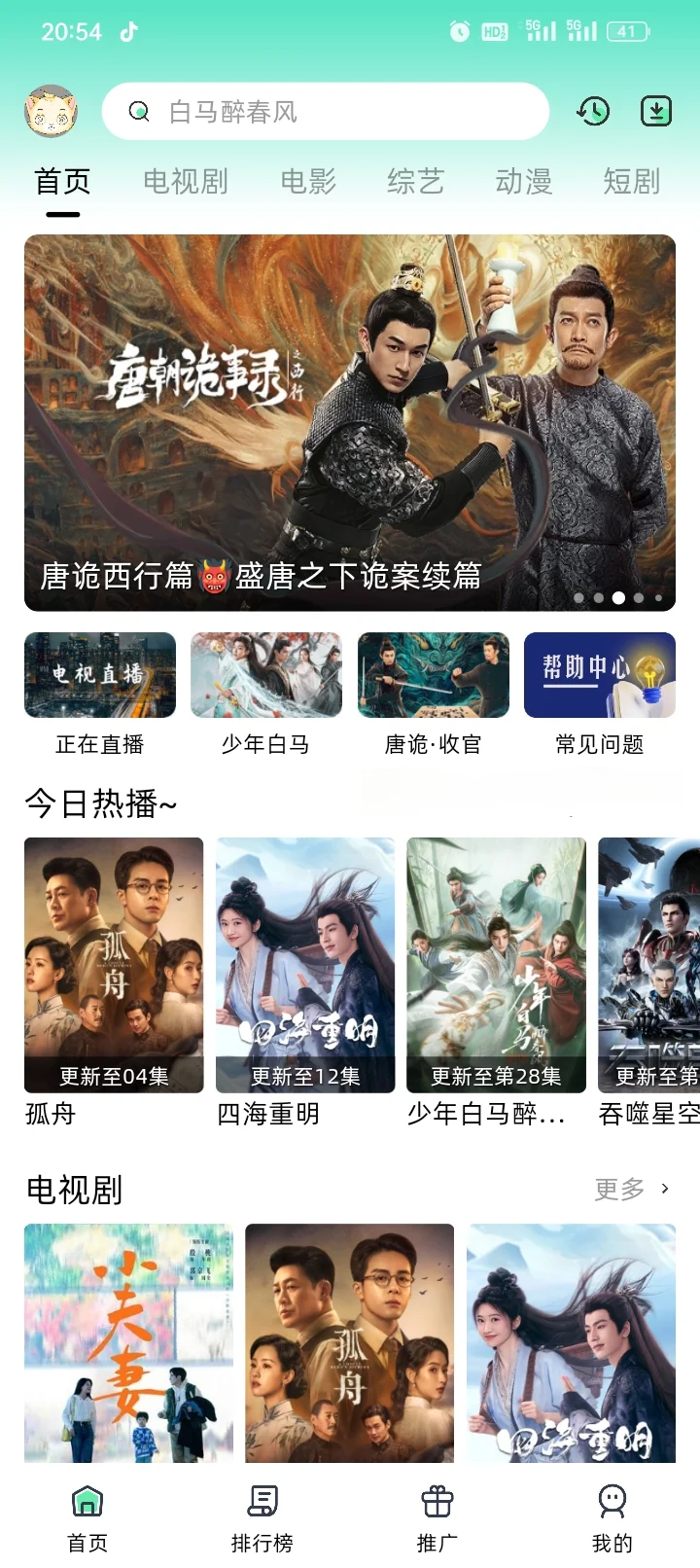 实现追剧自由🔥🔥🔥🔥