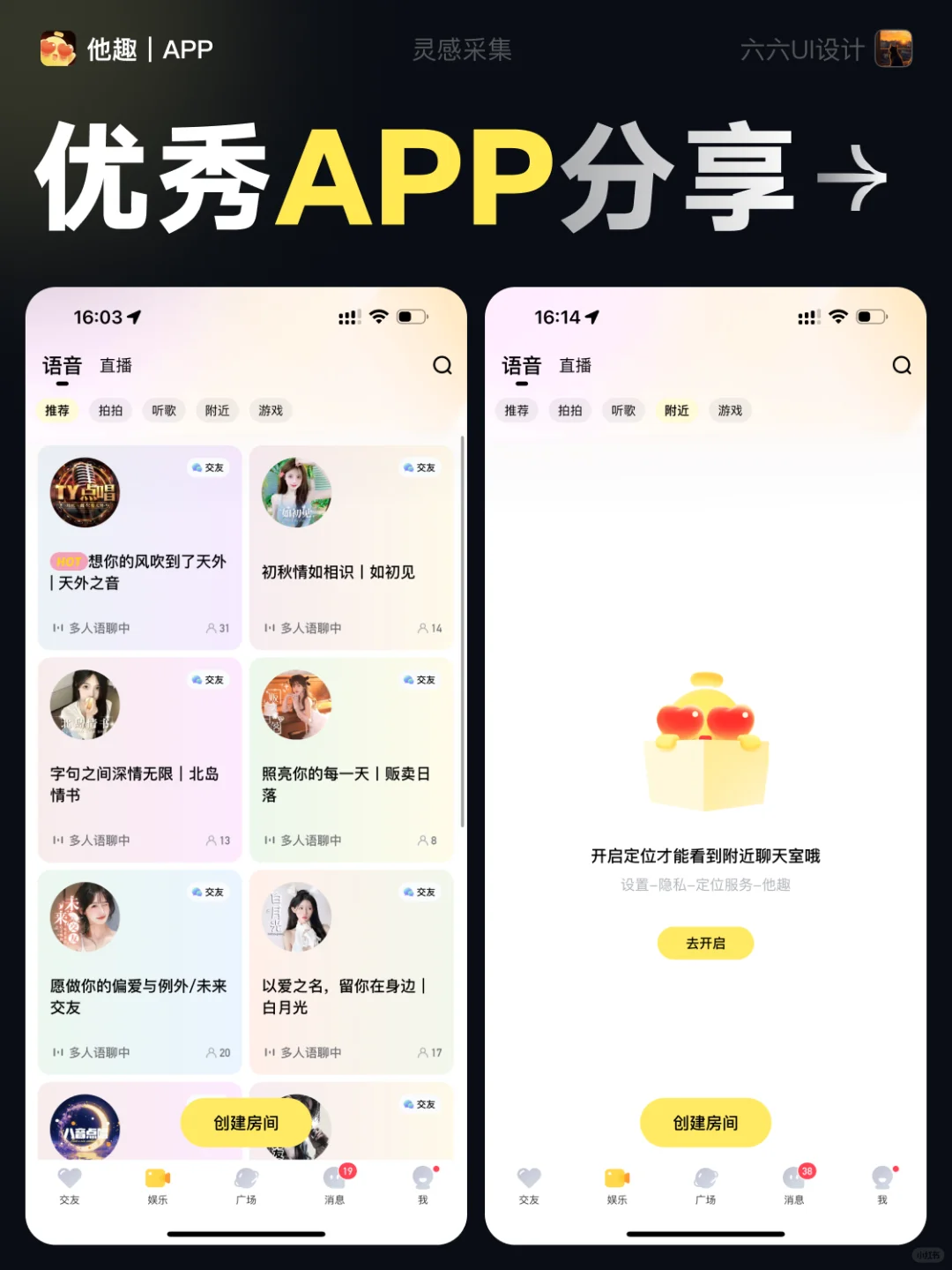 优秀APP设计分享｜02期｜ui界面
