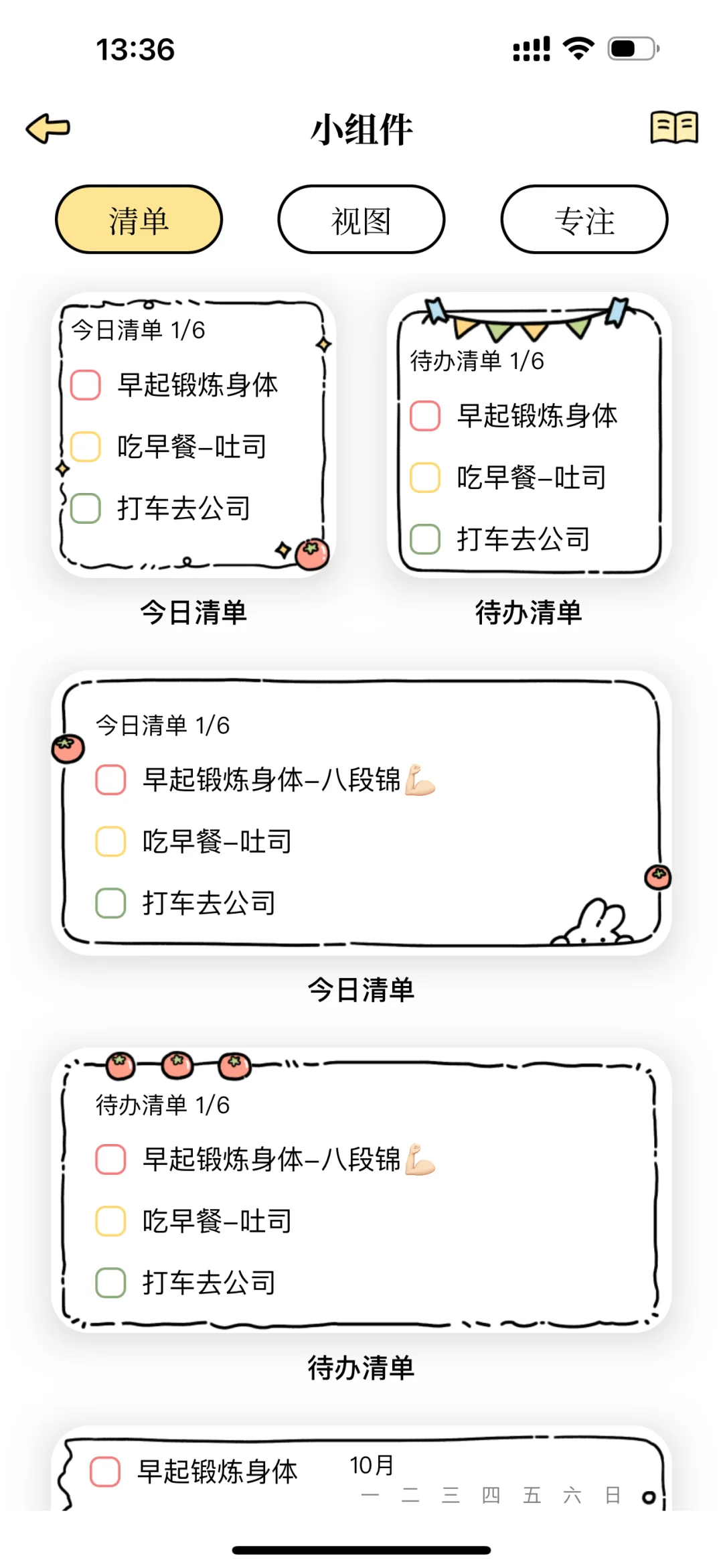 超赞的日历计划App 再也不怕忘记重要事情了