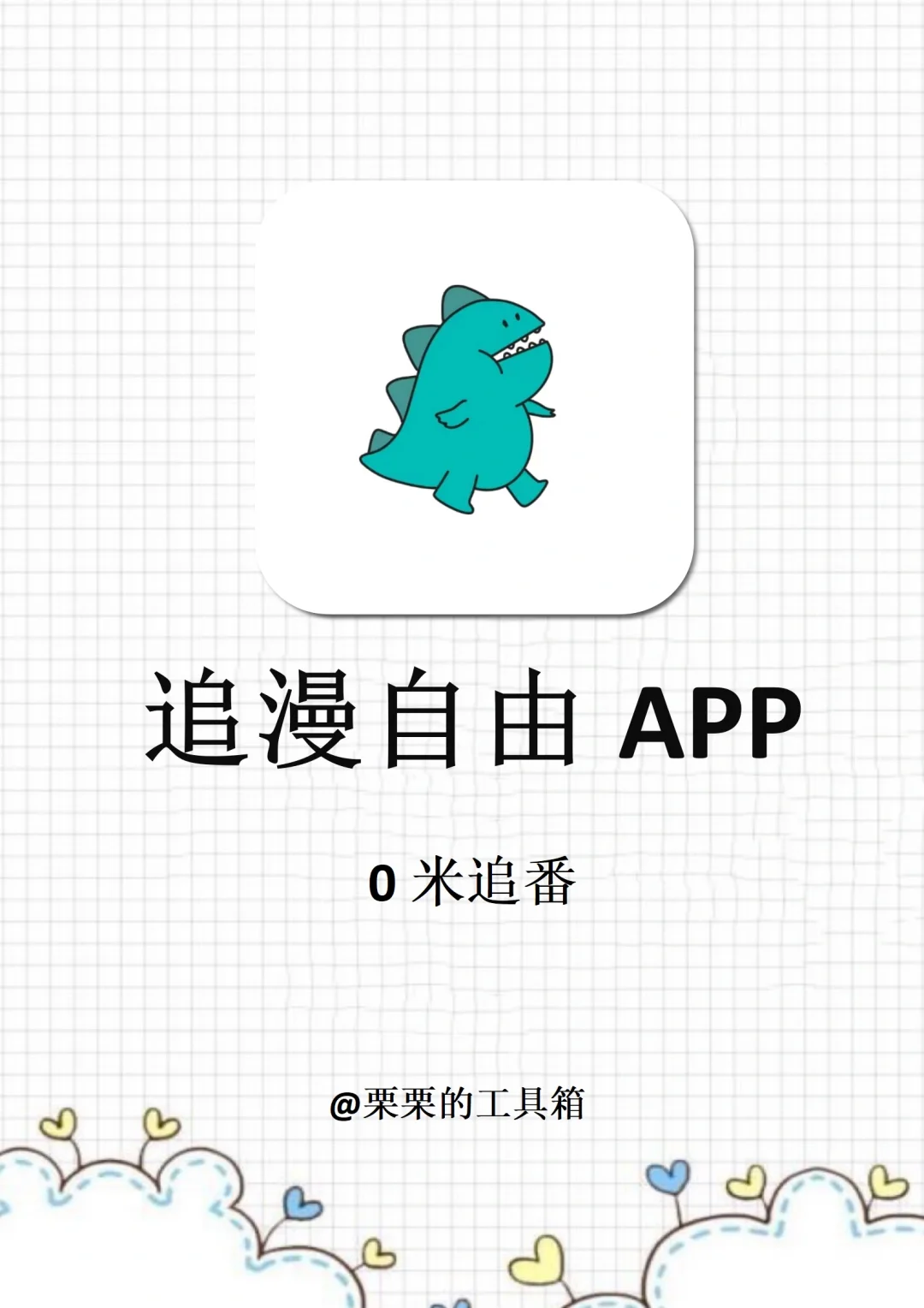两款漫画宝藏app，全网漫画随便看啦！！