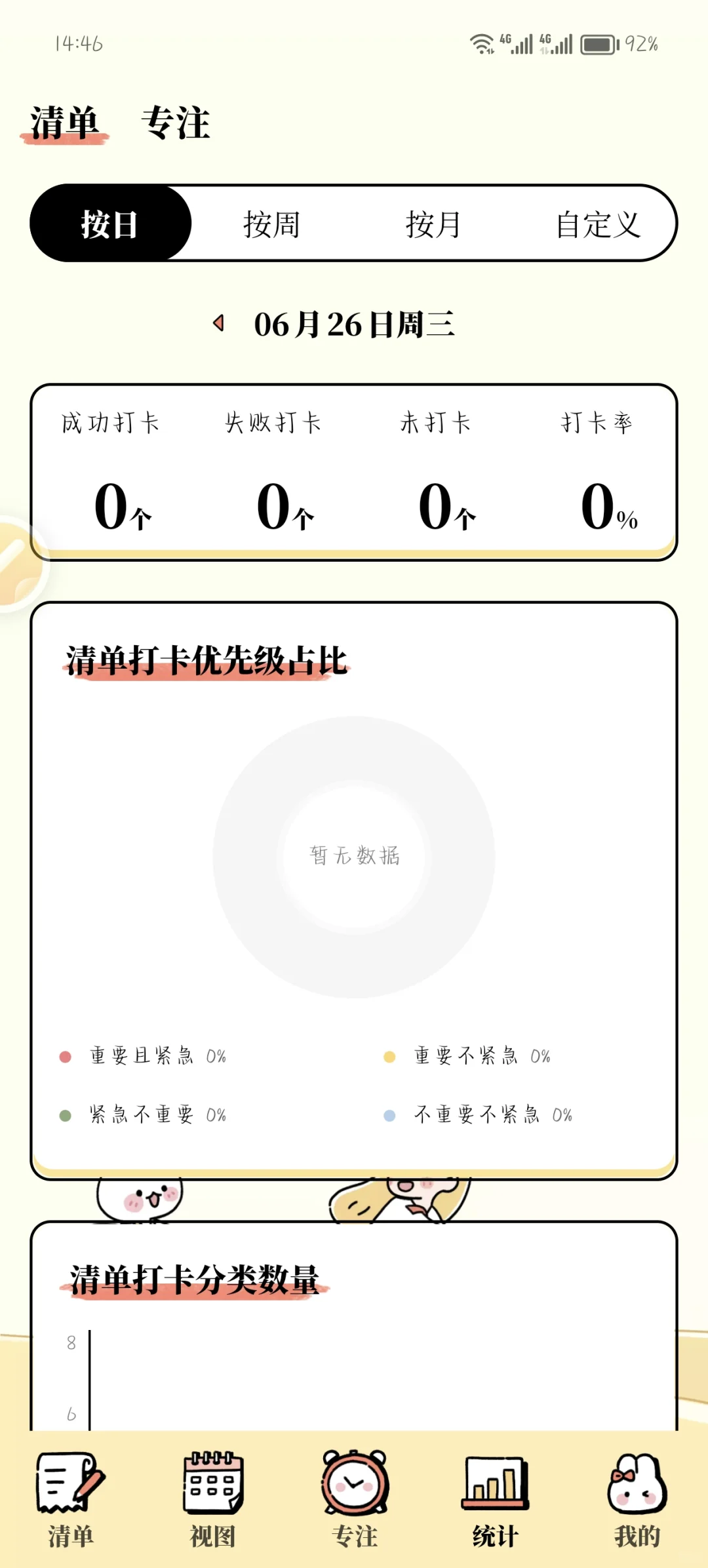 番茄计划:日程计划软件，又好看又实用