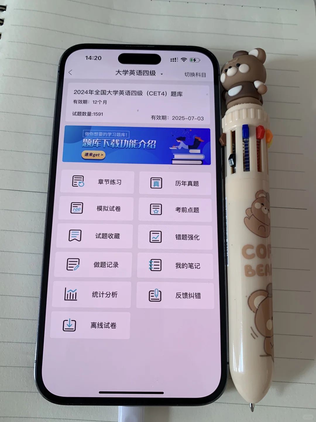四六级终于一片绿了，请死磕这个app