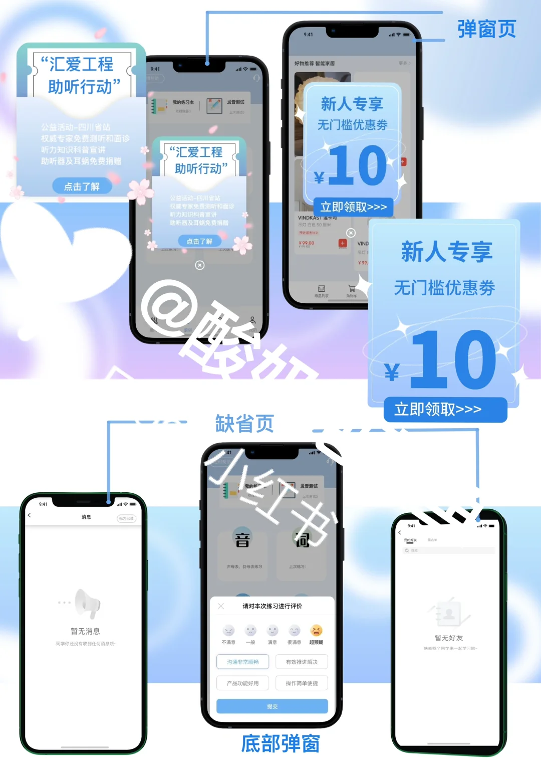 UI界面设计｜即时设计听障人士app