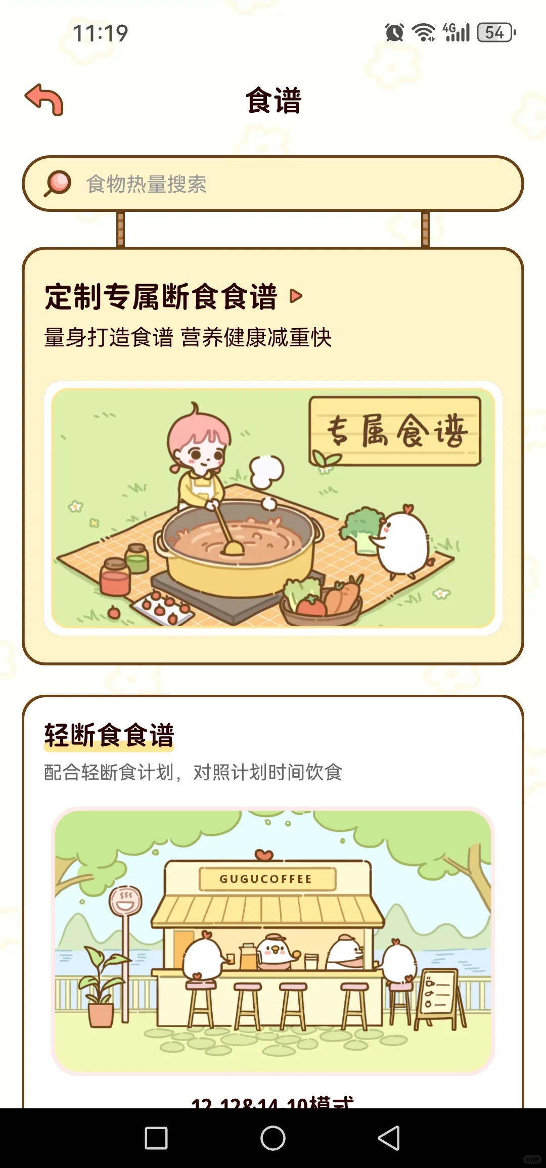 一款免费的减脂APP！！