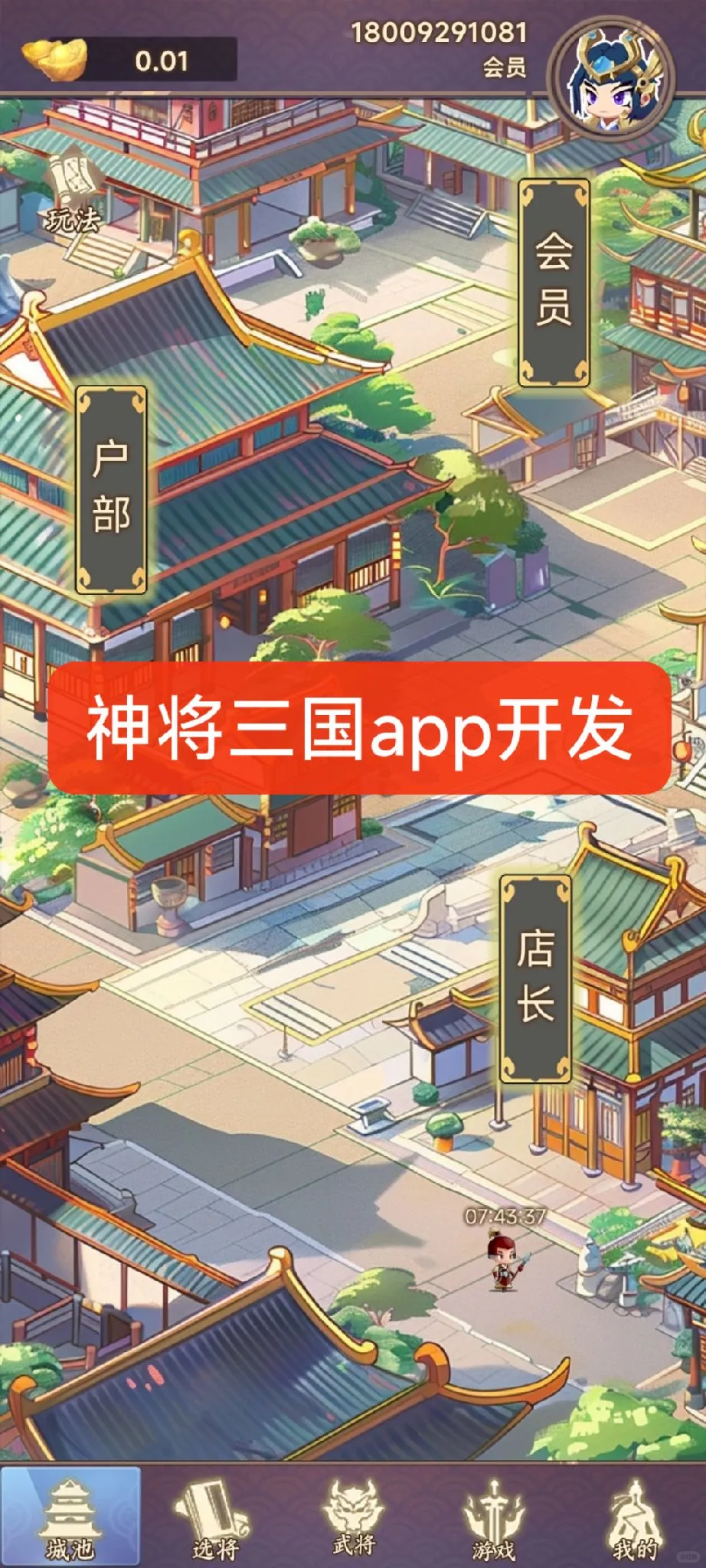 开发一个神将三国这样app需要多少米？
